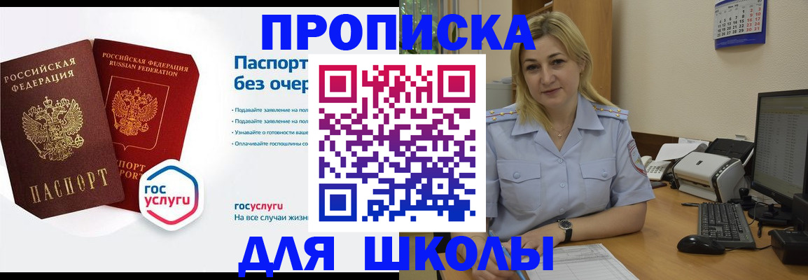 прописка в квартире в Купино