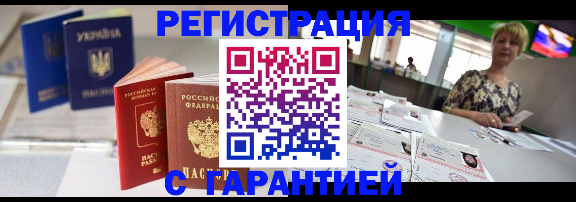 временная регистрация для всех в Купино