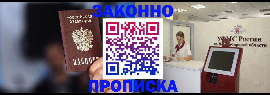 миграционный учет в Купино