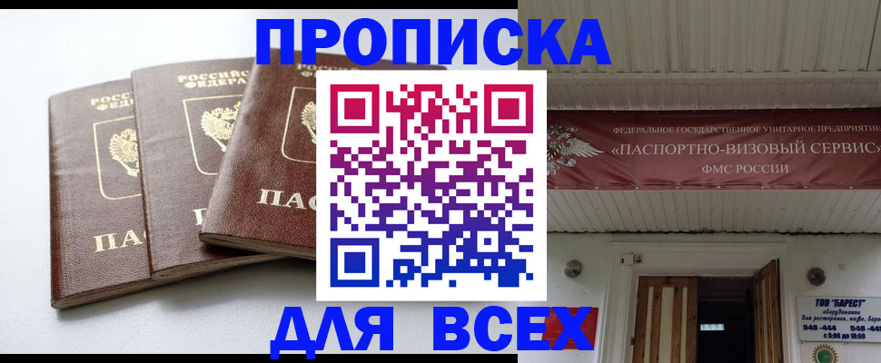 временная регистрация недорого в Купино