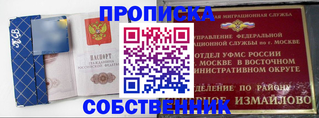прописка регистрация в Купино