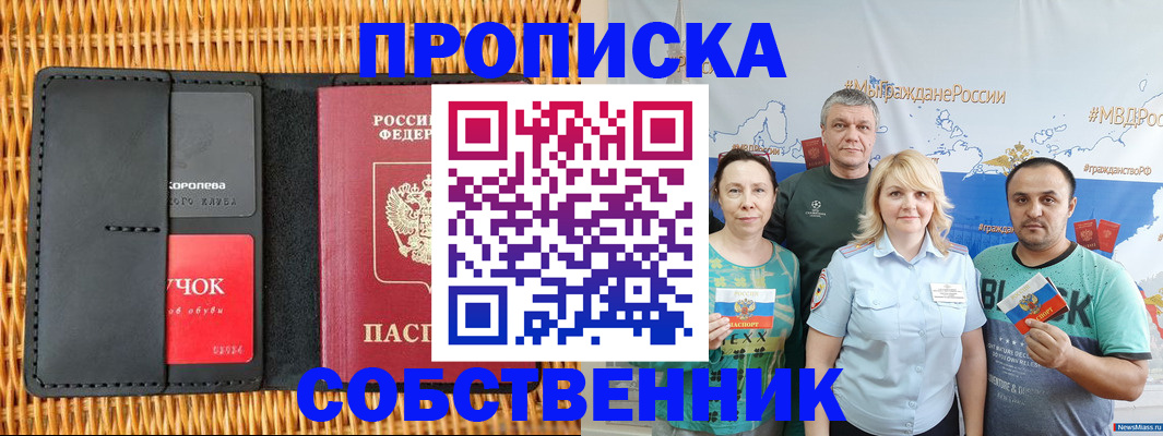 прописка 2025 в Купино
